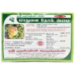 Madhulai Thool Powder 50g-மாதுளை தோல் பொடி 50கி